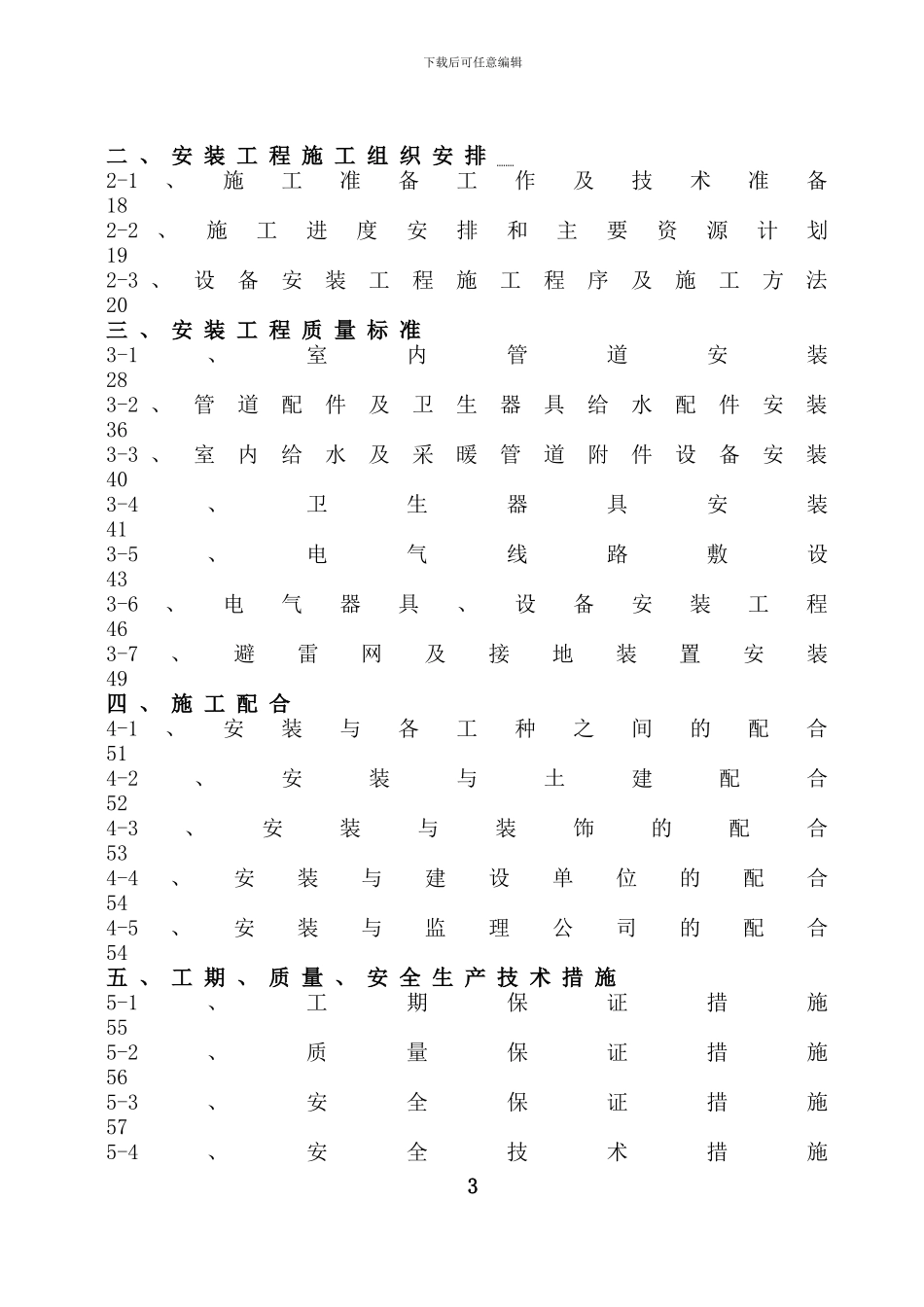 某商业工程水电安装施工方案[1]_第3页