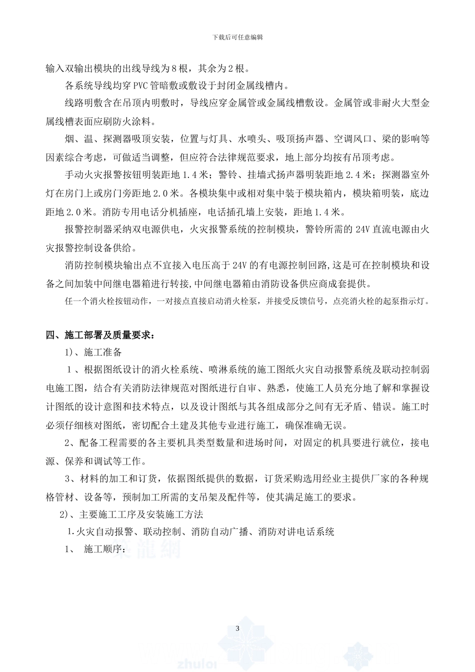 某商业楼消防工程施工方案-secret_第3页