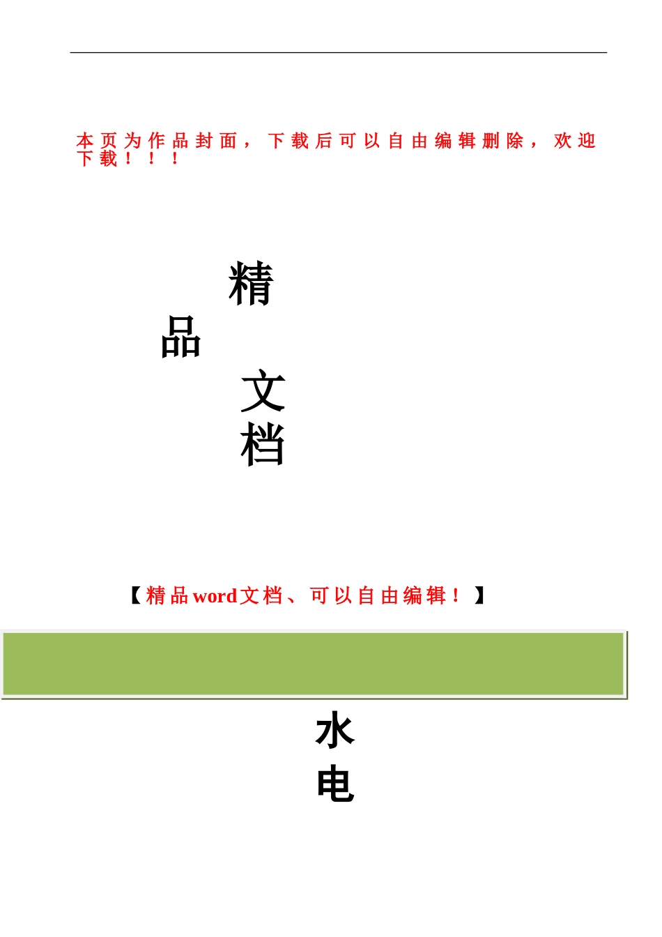 某商业工程水电安装施工方案_第1页