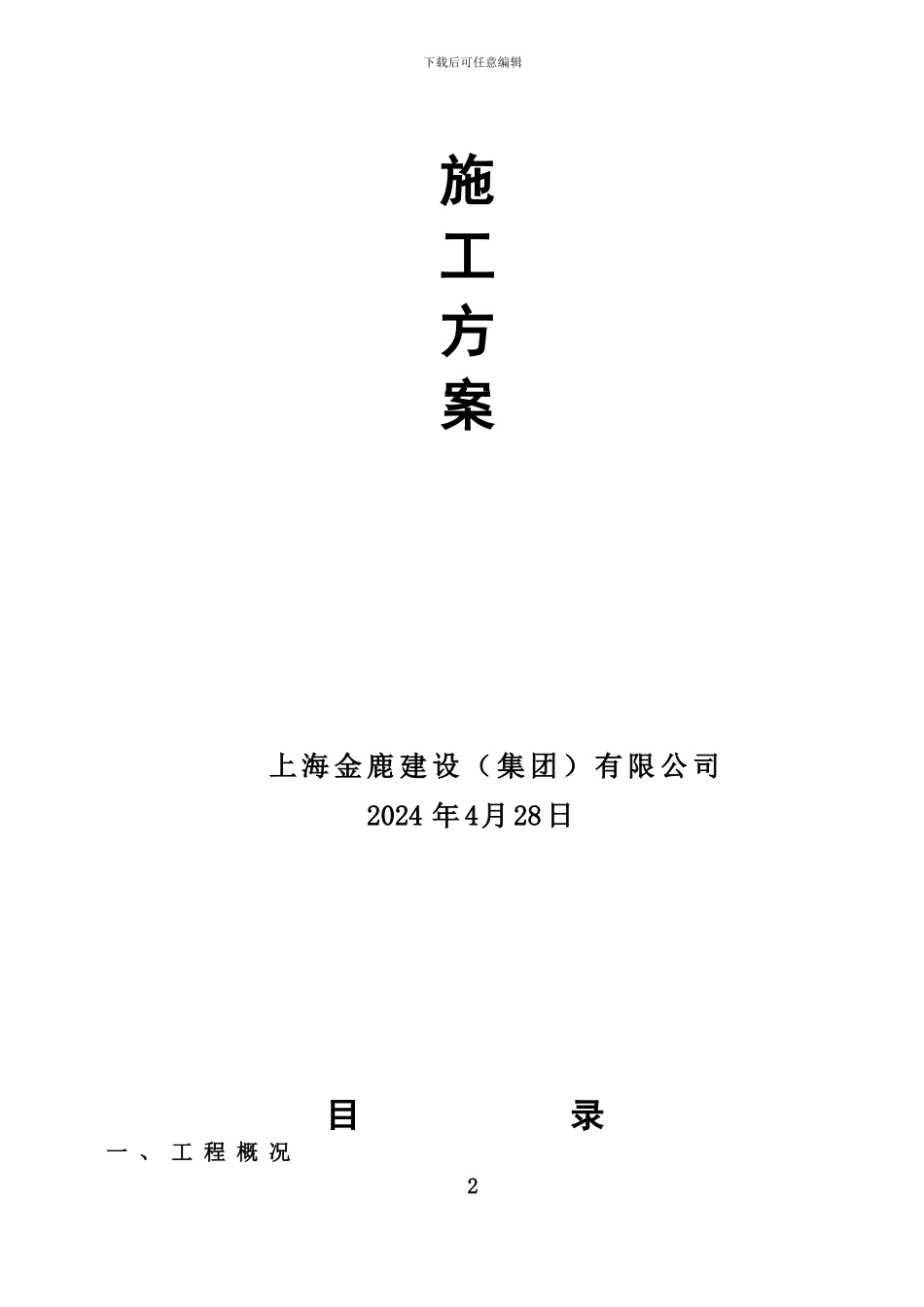 某商业工程水电安装施工方案_第2页