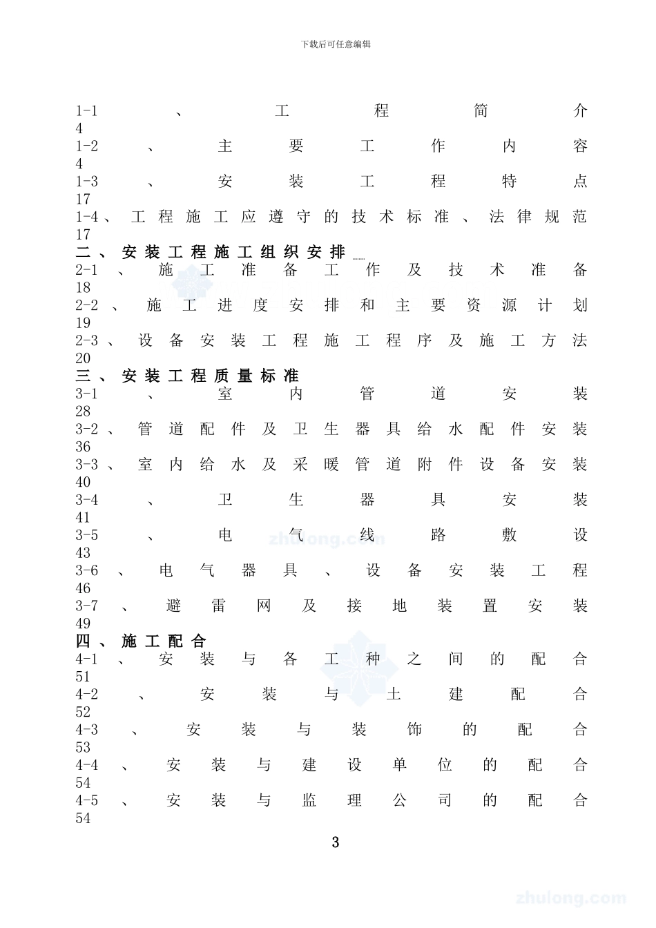 某商业工程水电安装施工方案_第3页