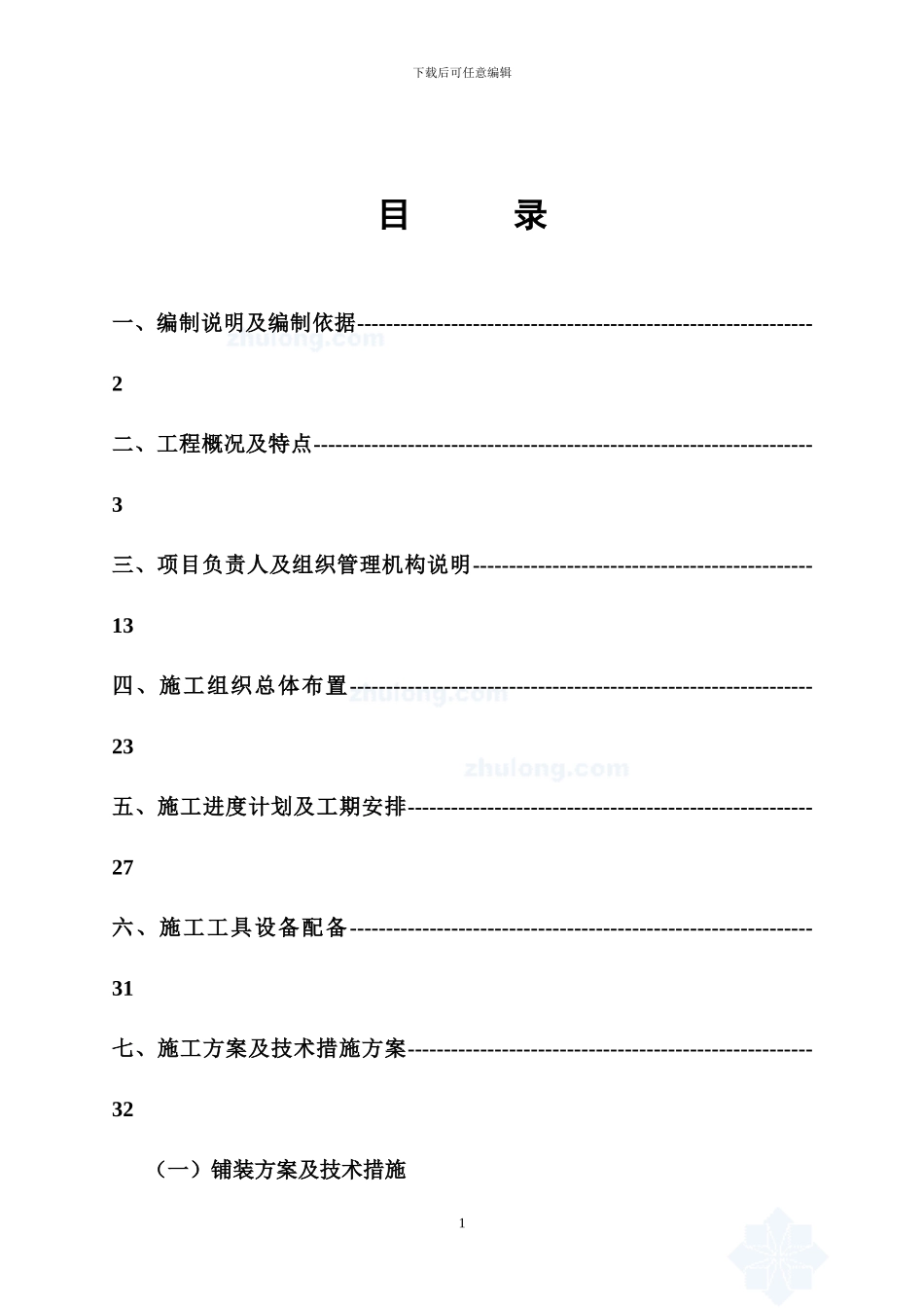 某商业广场景观工程施工方案_第1页