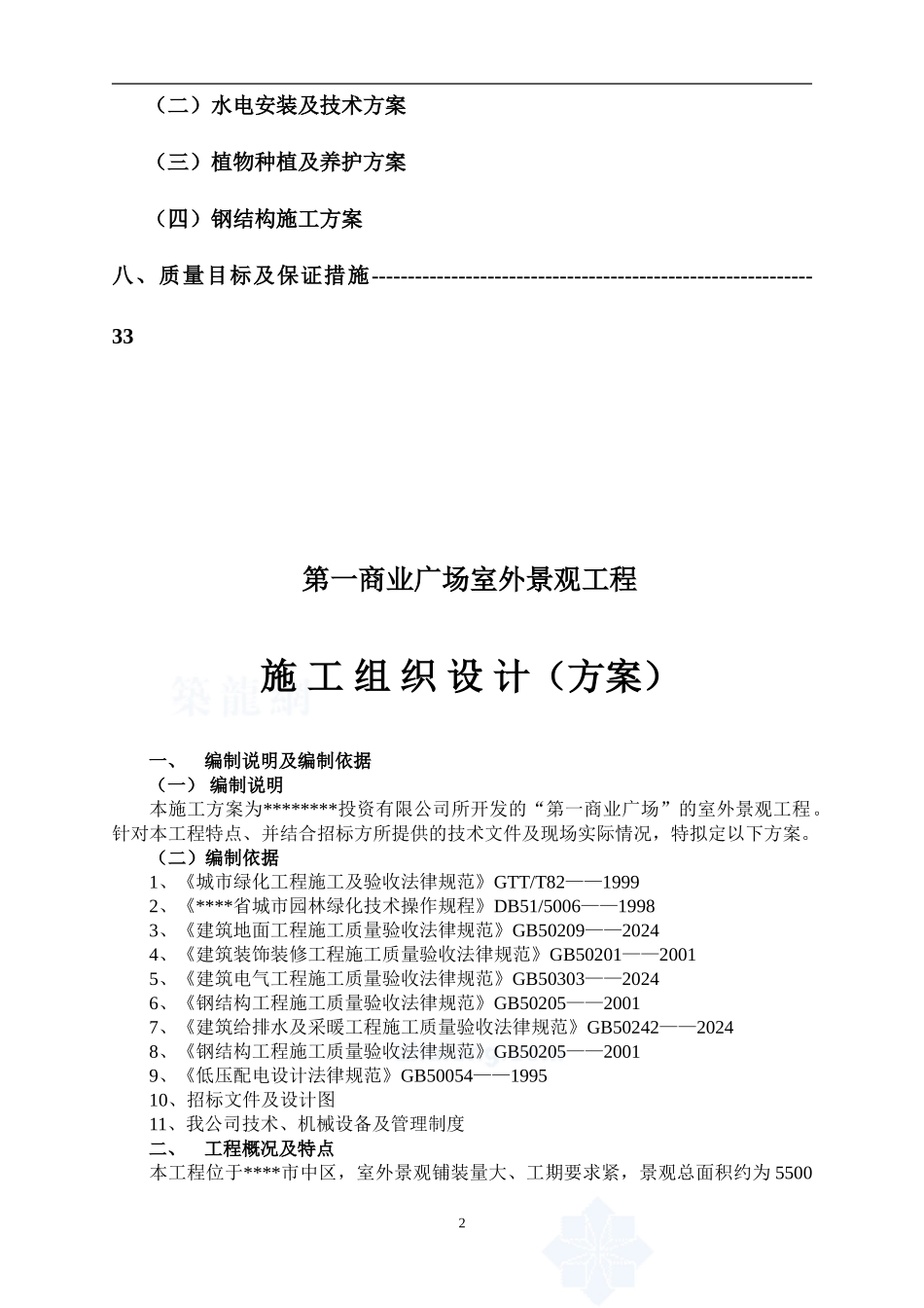 某商业广场景观工程施工方案_第2页