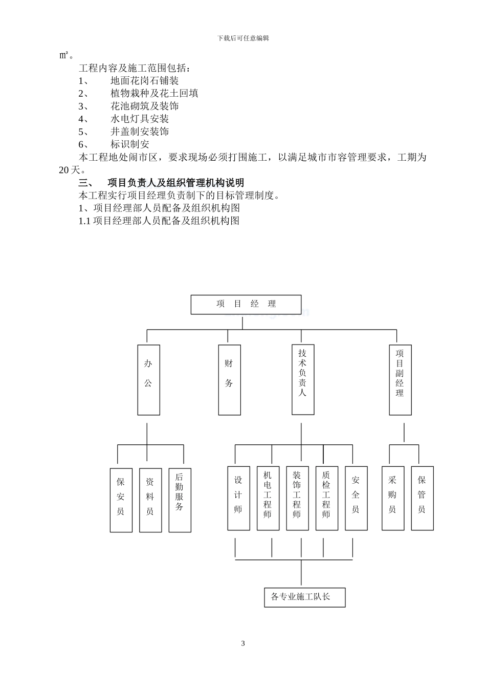 某商业广场景观工程施工方案_第3页
