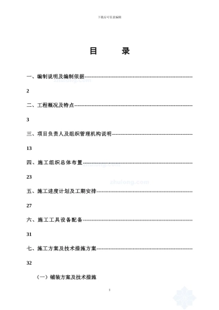 某商业广场景观工程施工方案