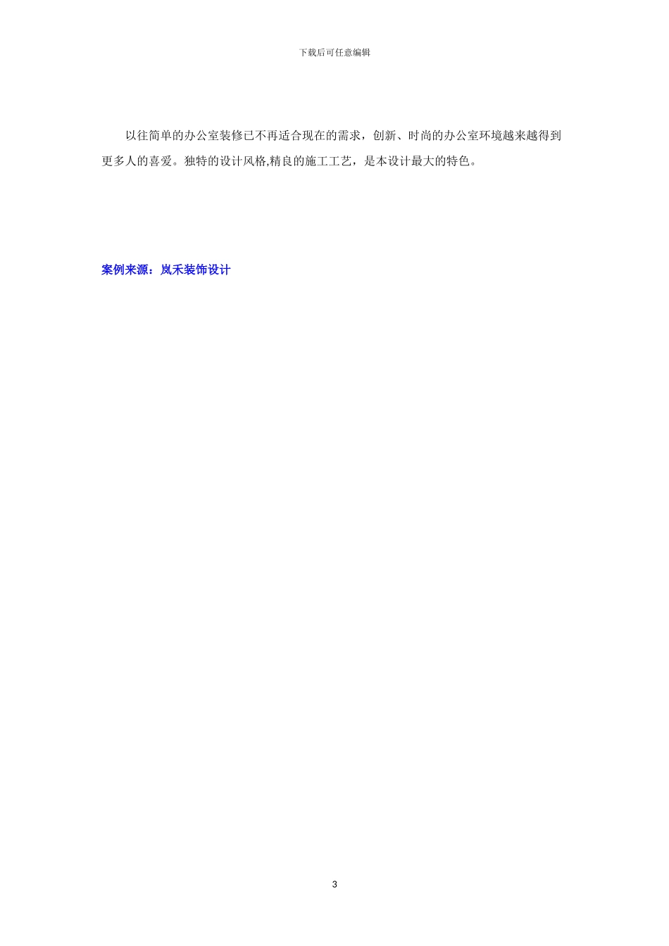 某商会办公室装修设计案例_第3页