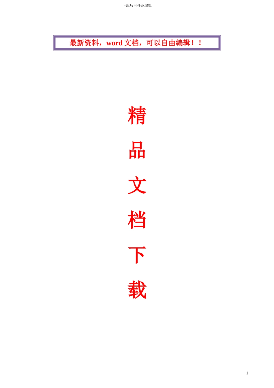 某医院综合楼钢结构施工方案_第1页