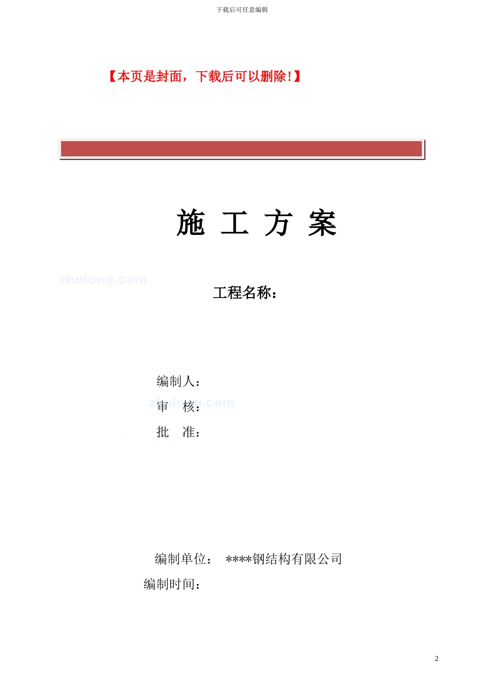 某医院综合楼钢结构施工方案_第2页