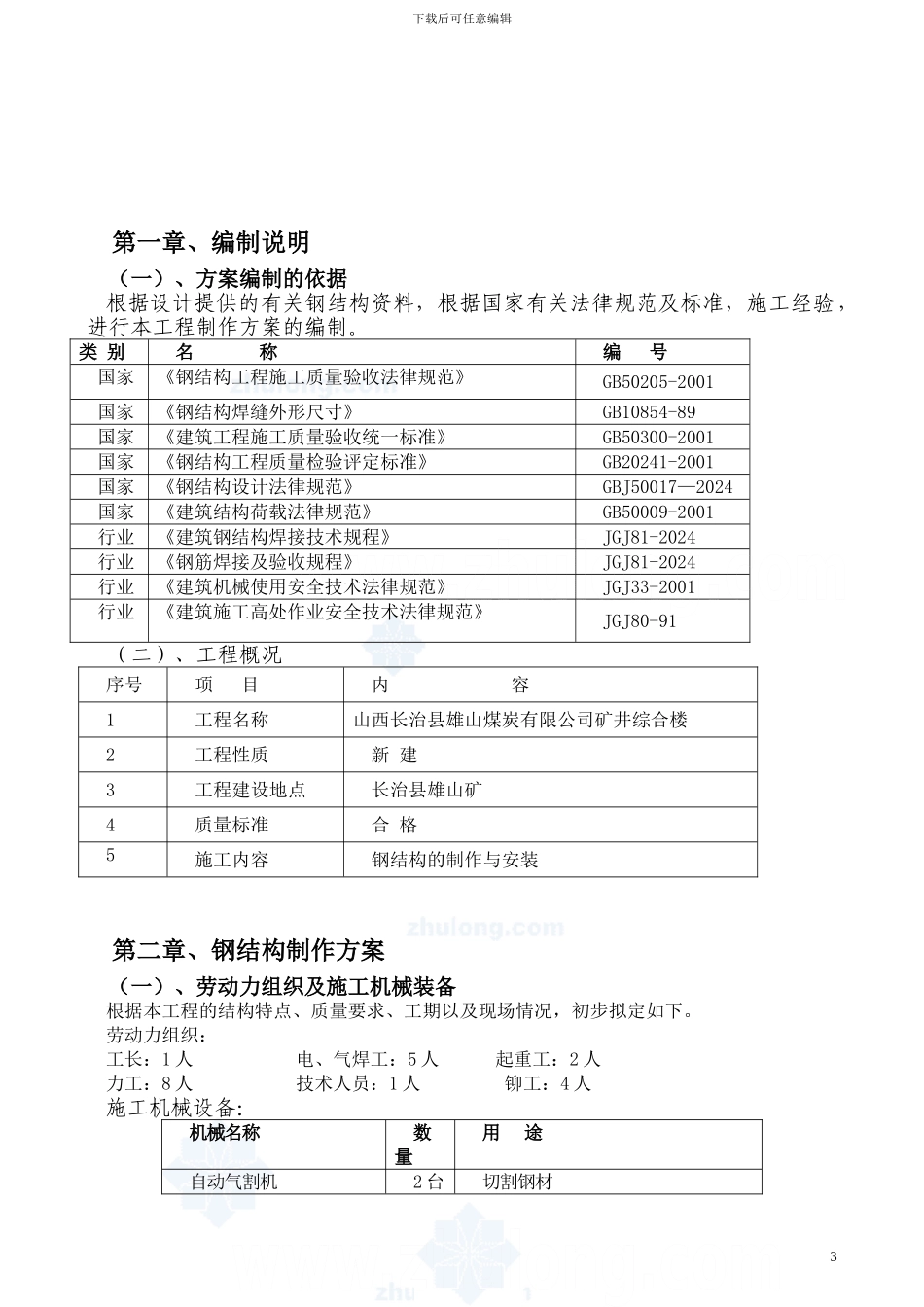 某医院综合楼钢结构施工方案_第3页