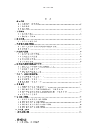 某商住楼工程悬挑外架施工方案