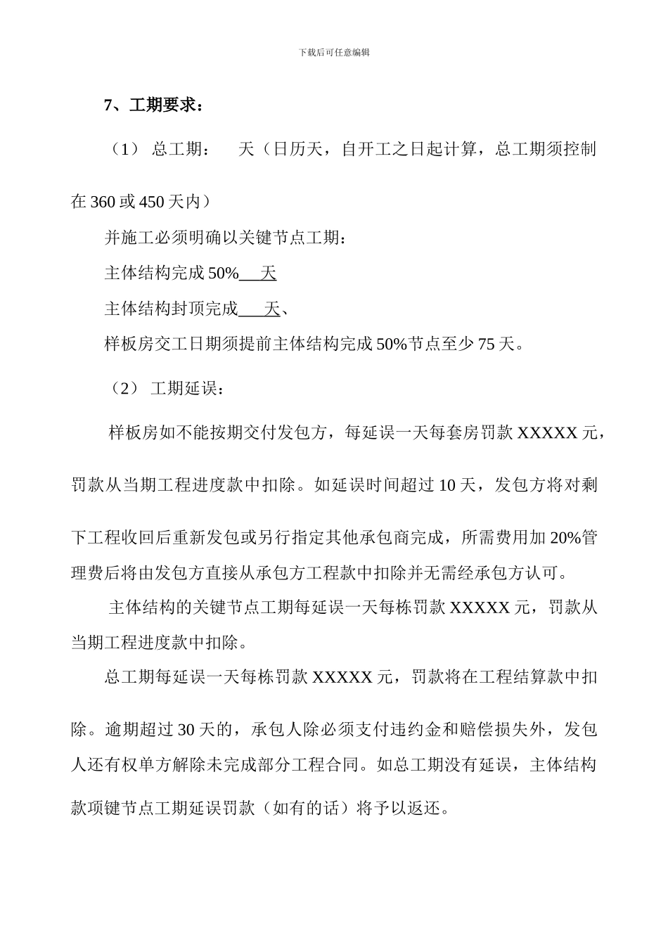 某商住小区建设工程施工招标方案_第3页