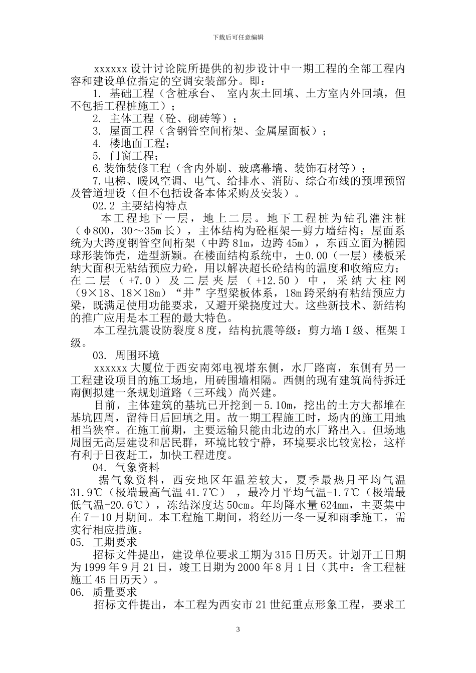 某商贸展销大厦施工方案_第3页