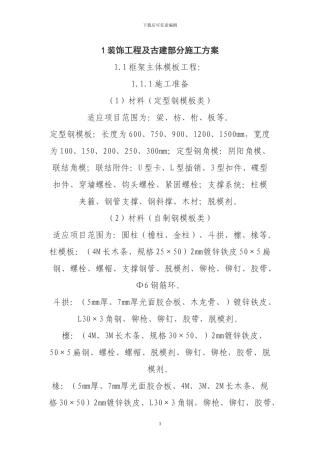 某园林古建工程装饰工程及古建部分施工方案-secret