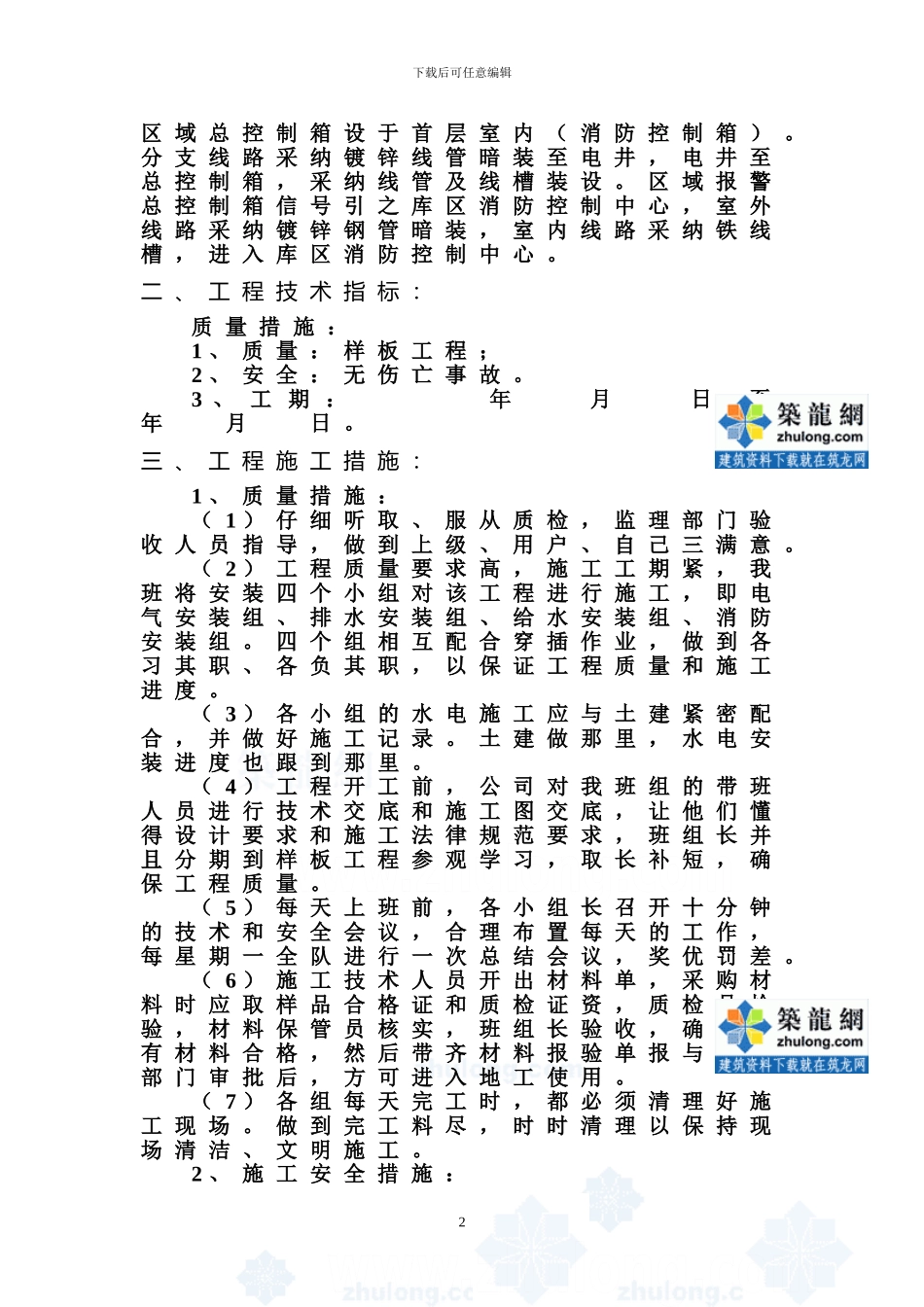 某四层办公楼水电施工方案-secret_第2页