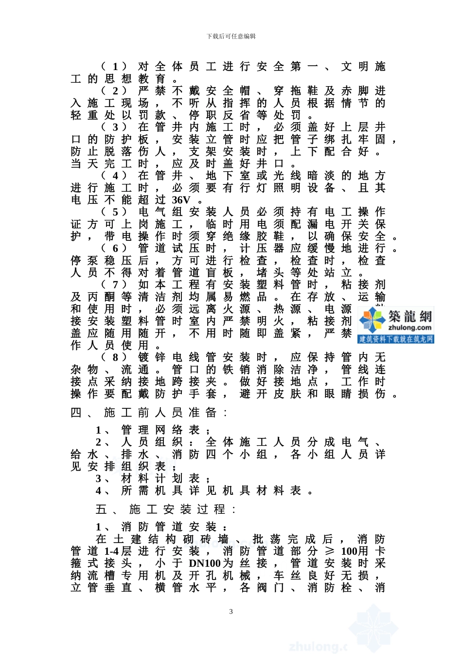 某四层办公楼水电施工方案-secret_第3页