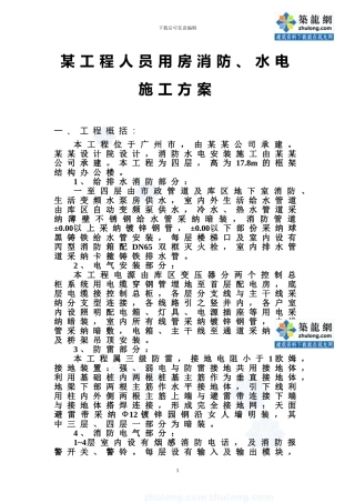 某四层办公楼水电施工方案-secret