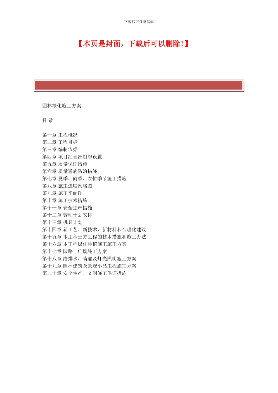 某园林绿化工程施工方案_第2页