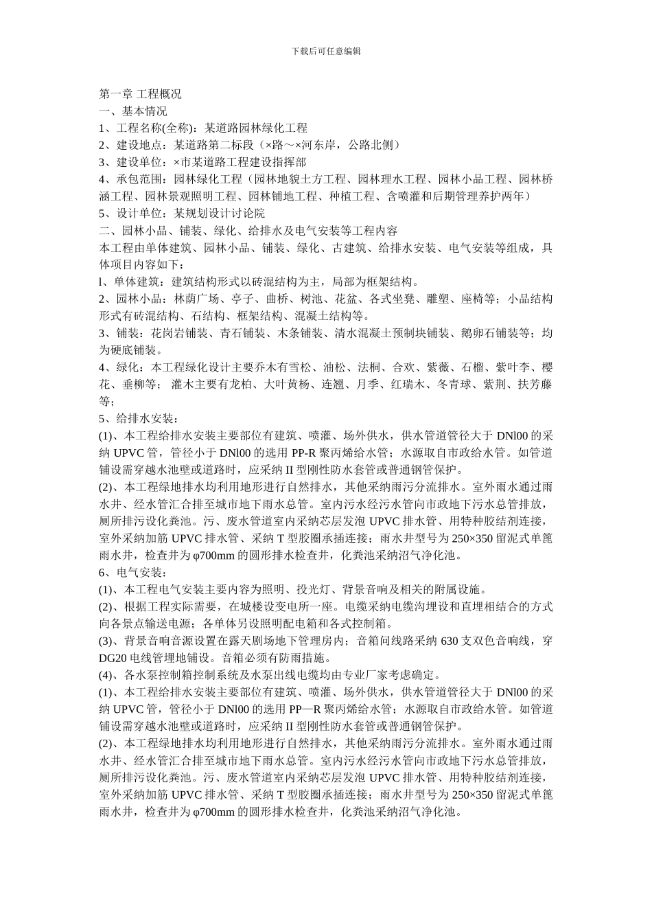 某园林绿化工程施工方案_第3页