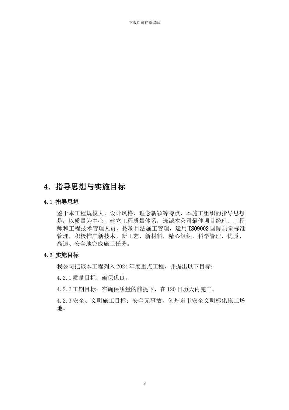 某园林绿化施工方案_第3页