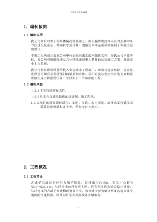 某园林绿化施工方案