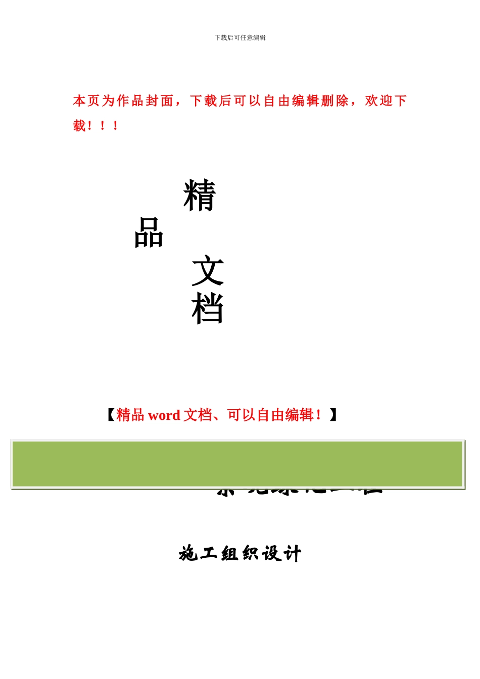 某园林施工设计-施工质量-施工日期承诺书-文档_第1页