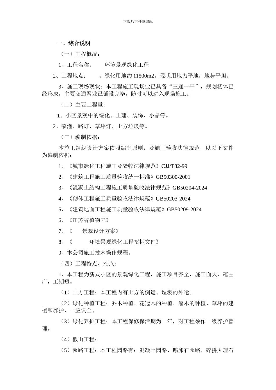 某园林施工设计-施工质量-施工日期承诺书-文档_第3页