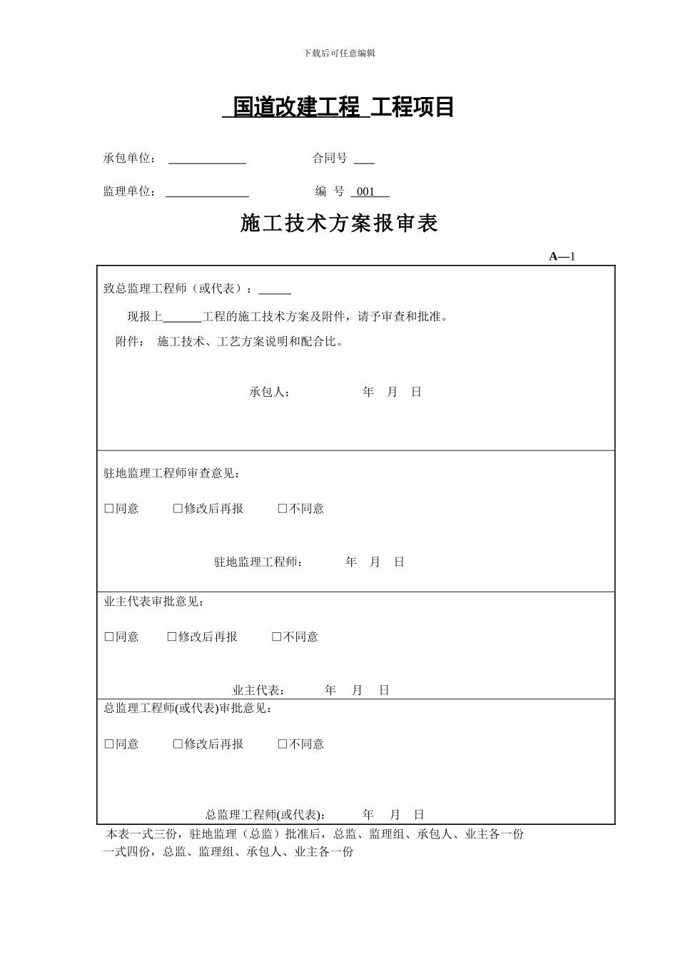 某国道中桥桥面铺装施工方案_第1页