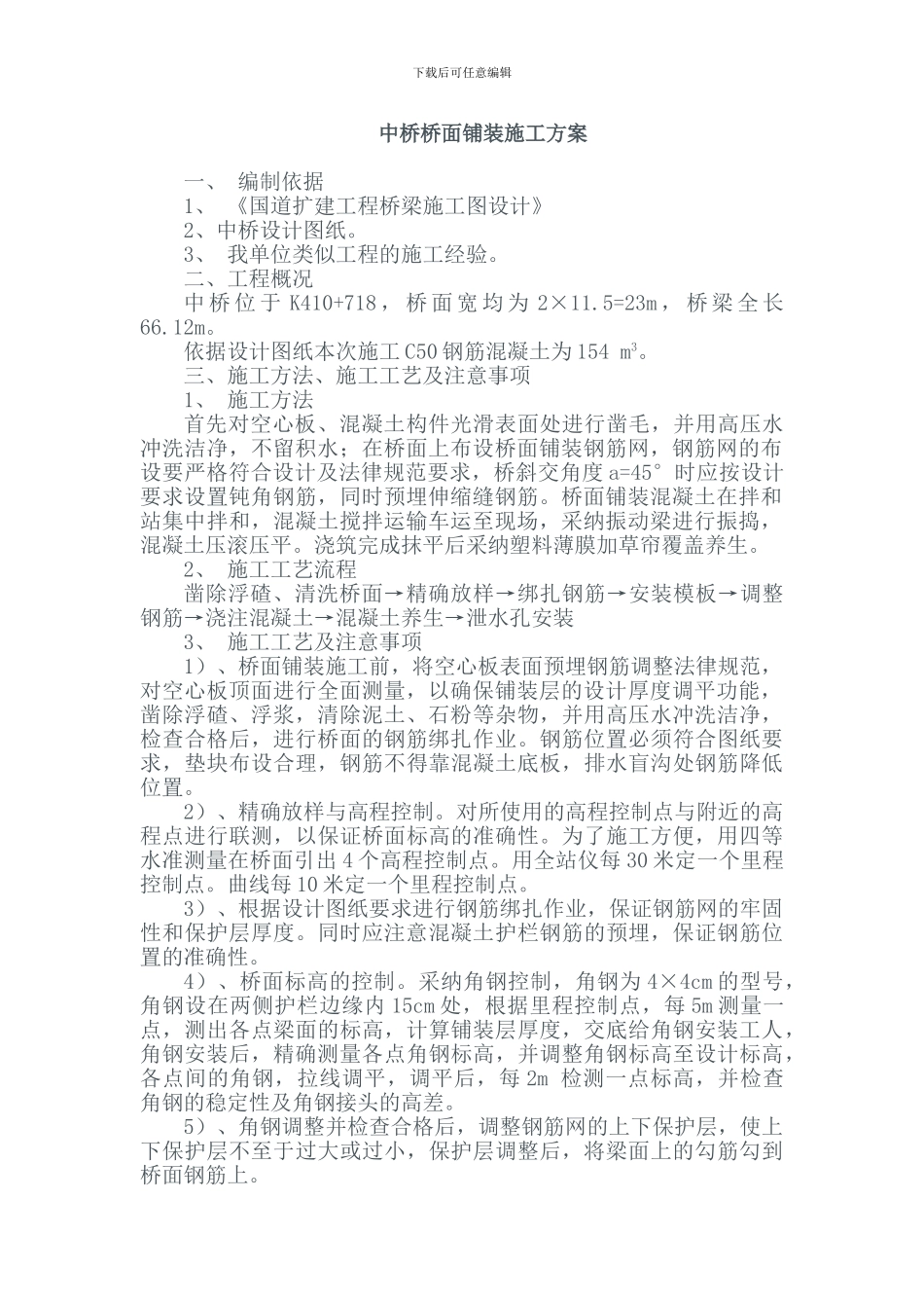 某国道中桥桥面铺装施工方案_第2页