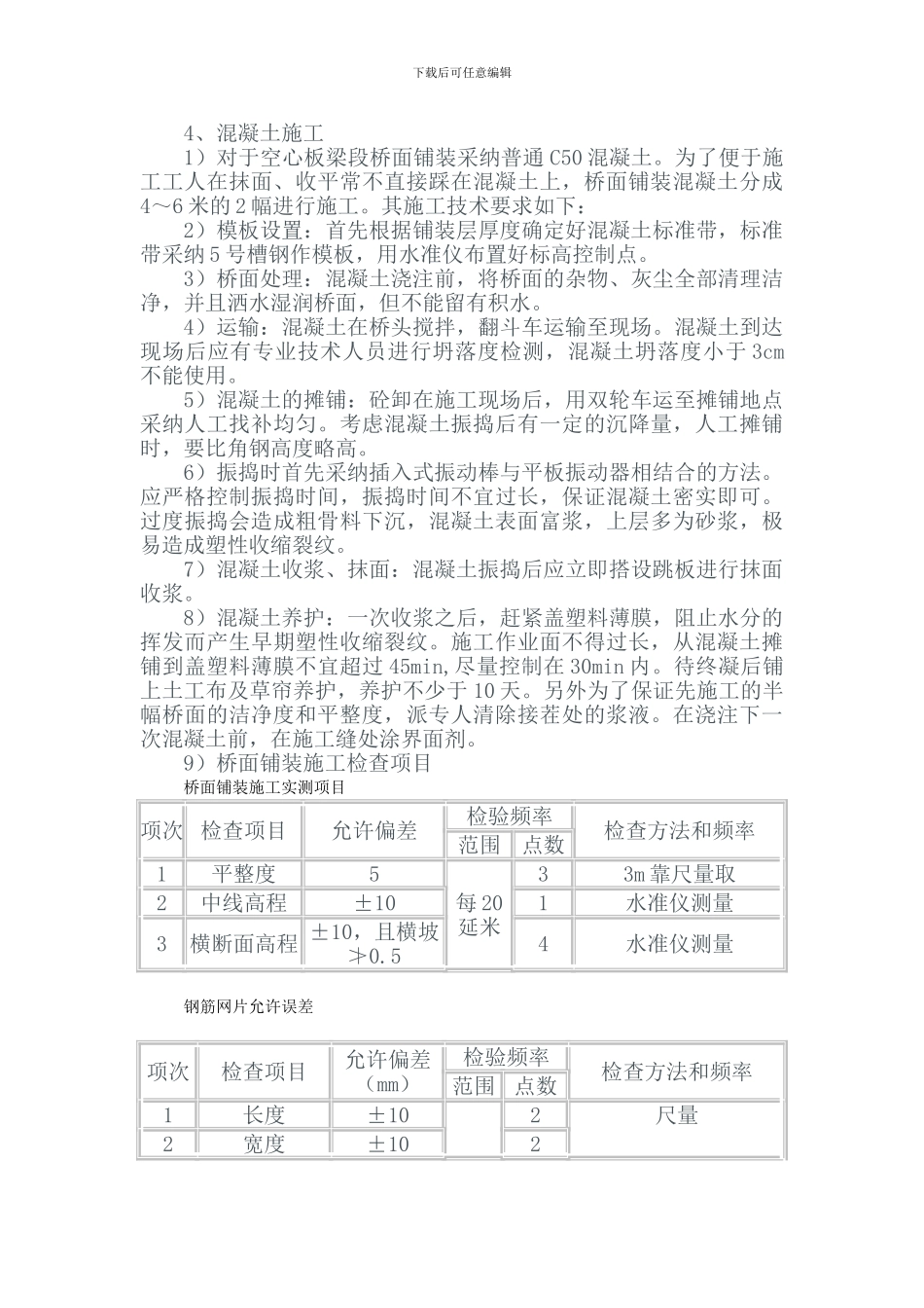 某国道中桥桥面铺装施工方案_第3页