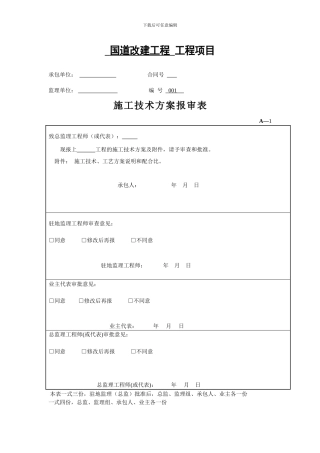 某国道中桥桥面铺装施工方案