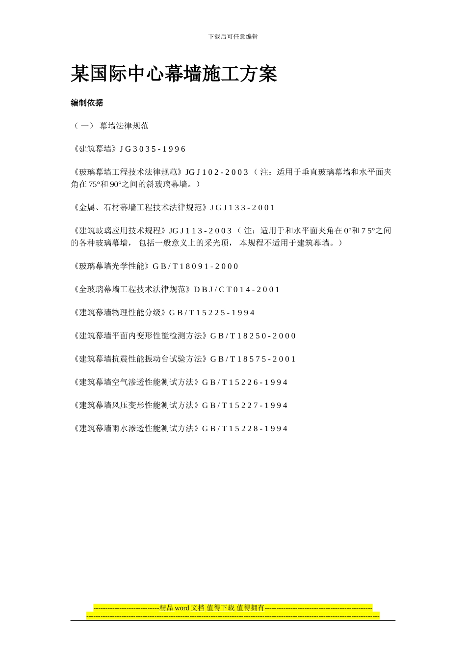 某国际中心幕墙施工方案_第1页
