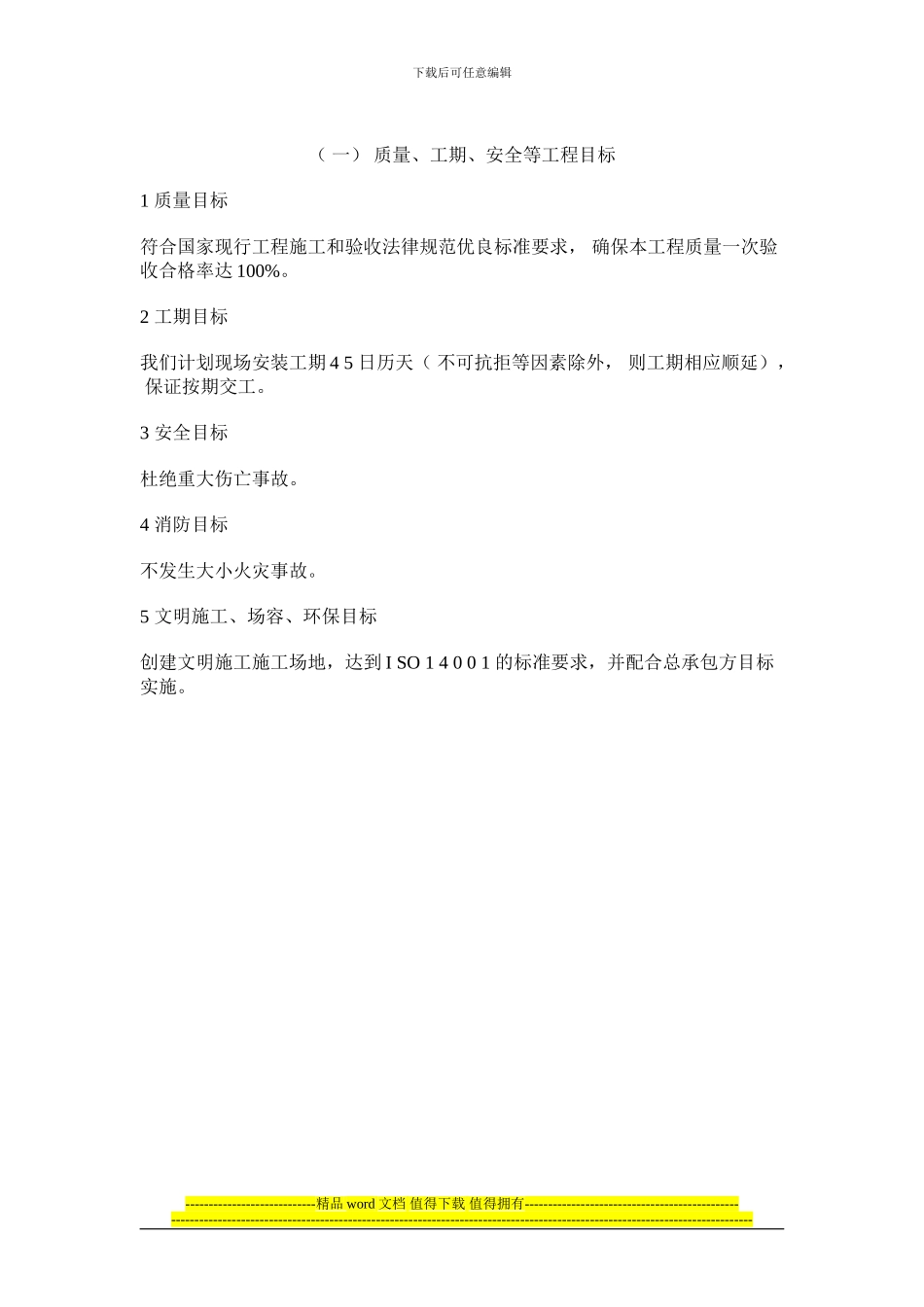 某国际中心幕墙施工方案_第2页