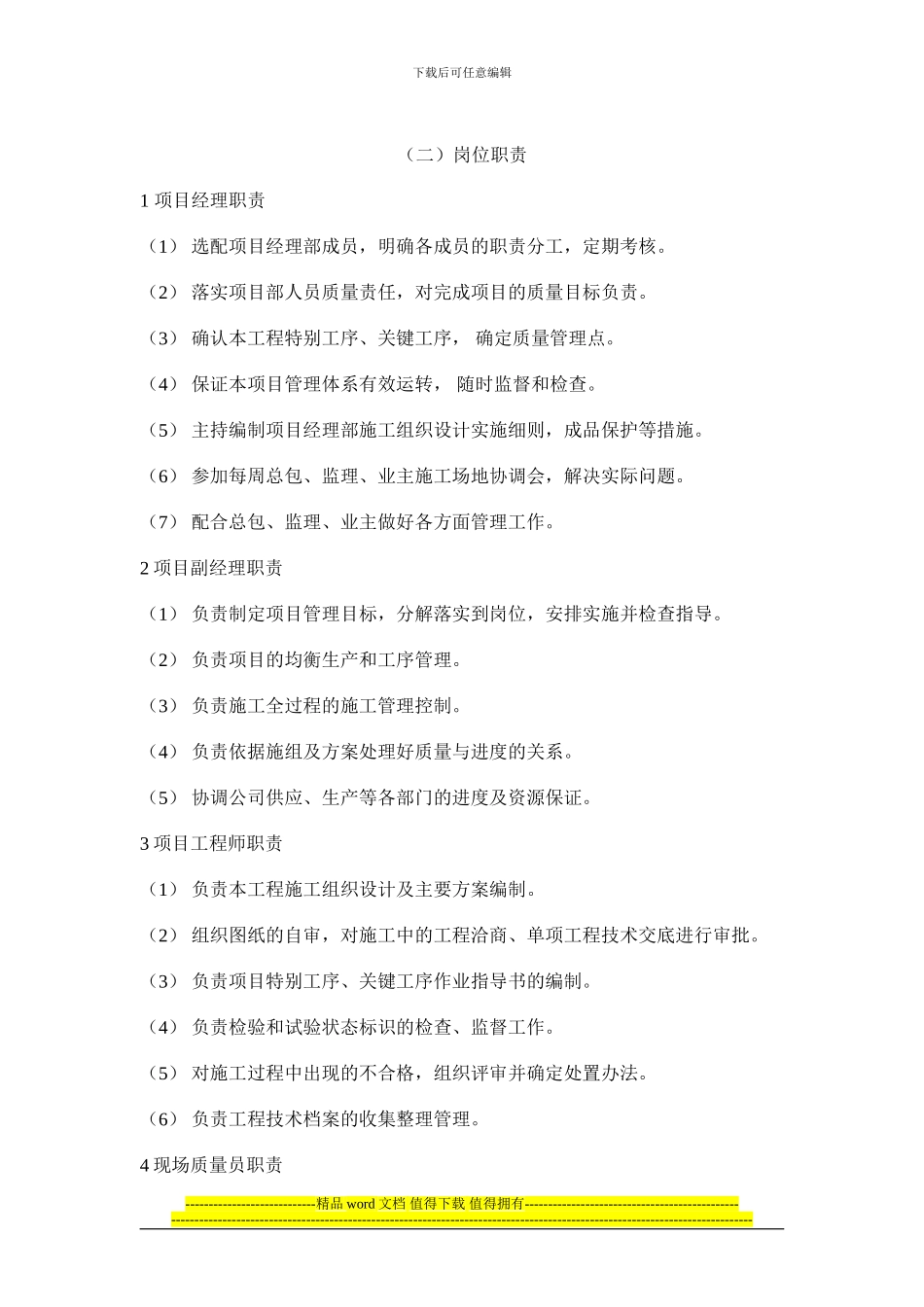 某国际中心幕墙施工方案_第3页