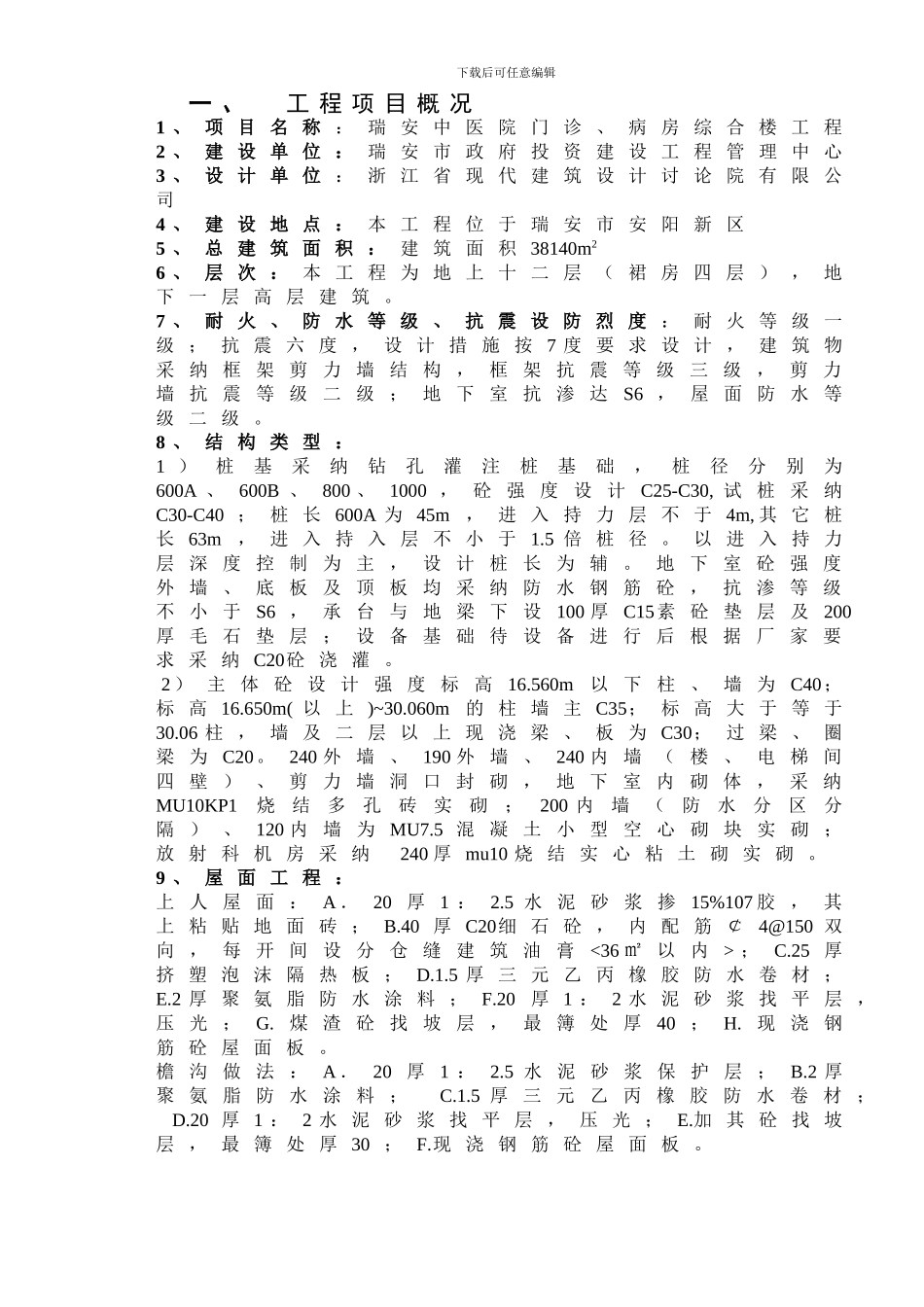 某医院门诊、病房综合楼工程旁站监理实施细则_第3页