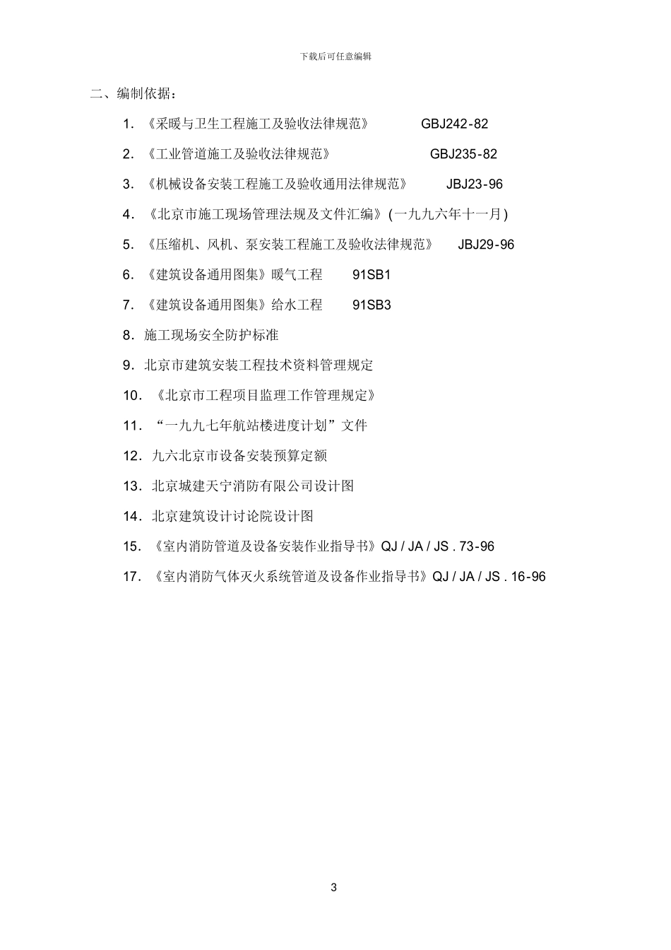 某国际机场新航站楼消防工程施工组织设计_第3页