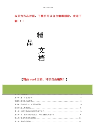 某国税办公楼内装施工组织设计方案