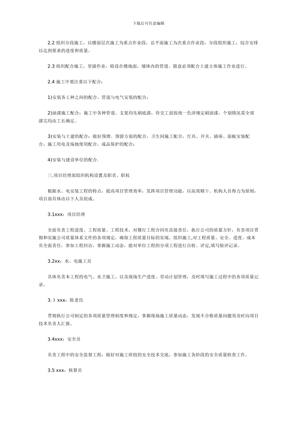 某图书馆安装施工方案_第2页