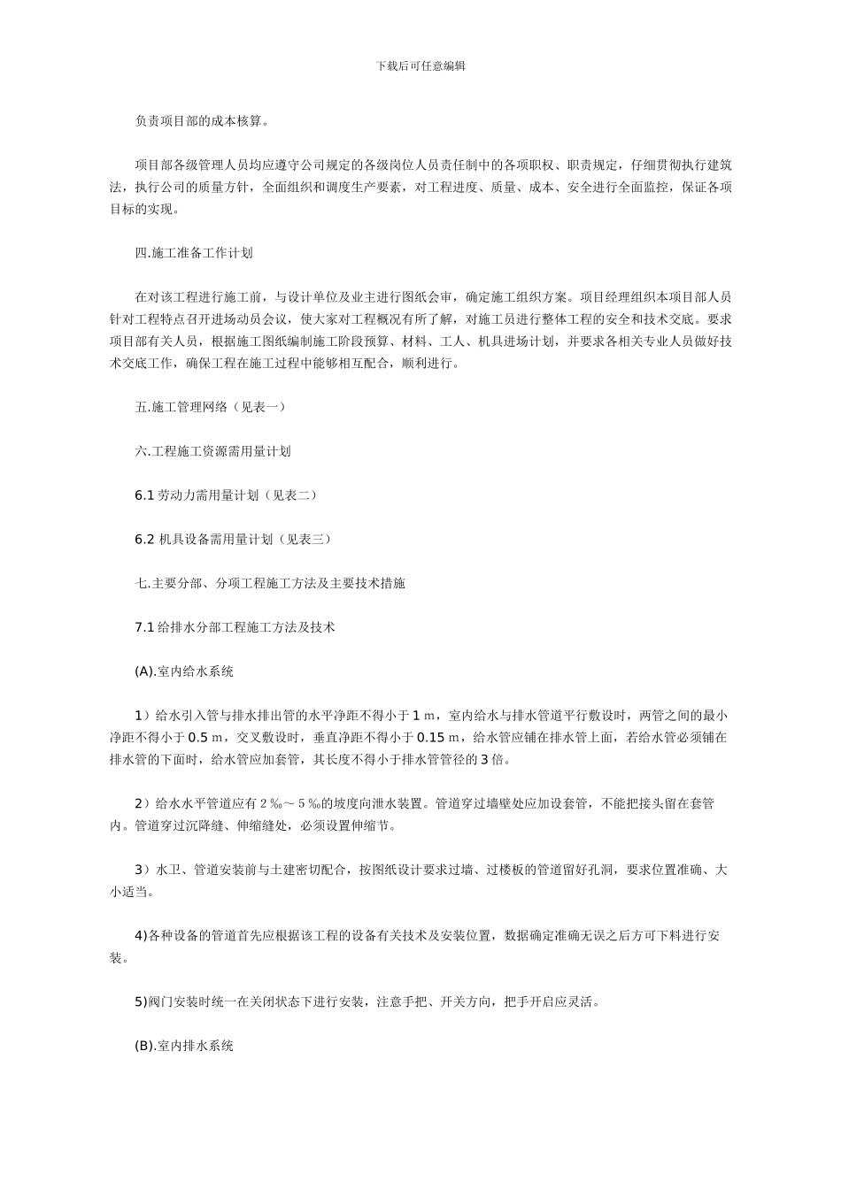 某图书馆安装施工方案_第3页