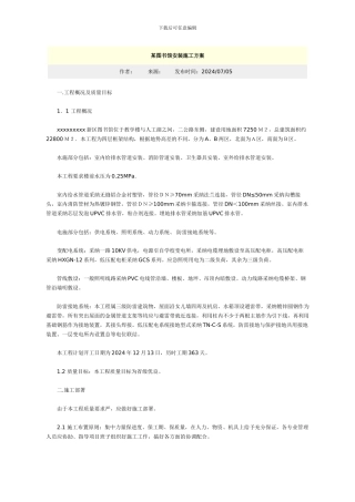 某图书馆安装施工方案