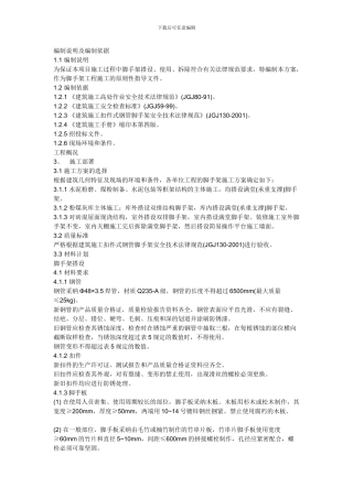 某土建工程钢管脚手架施工方案说明