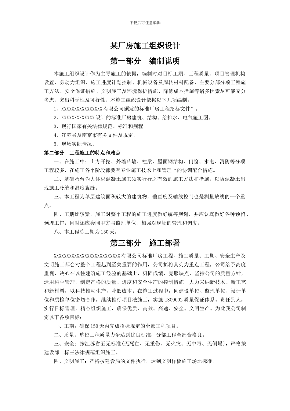 某厂房施工组织设计_第1页