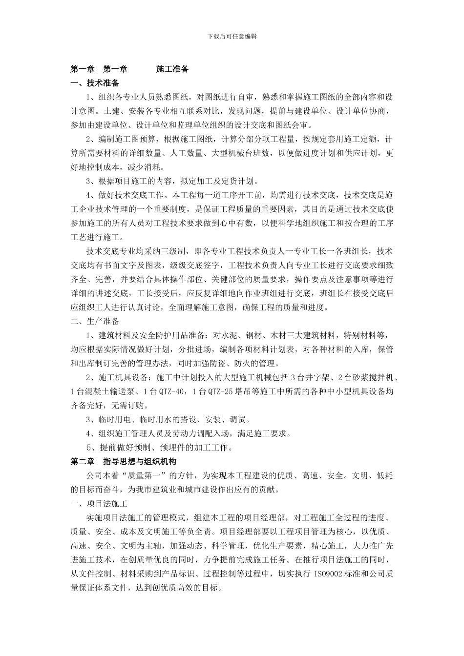 某厂房施工组织设计_第2页