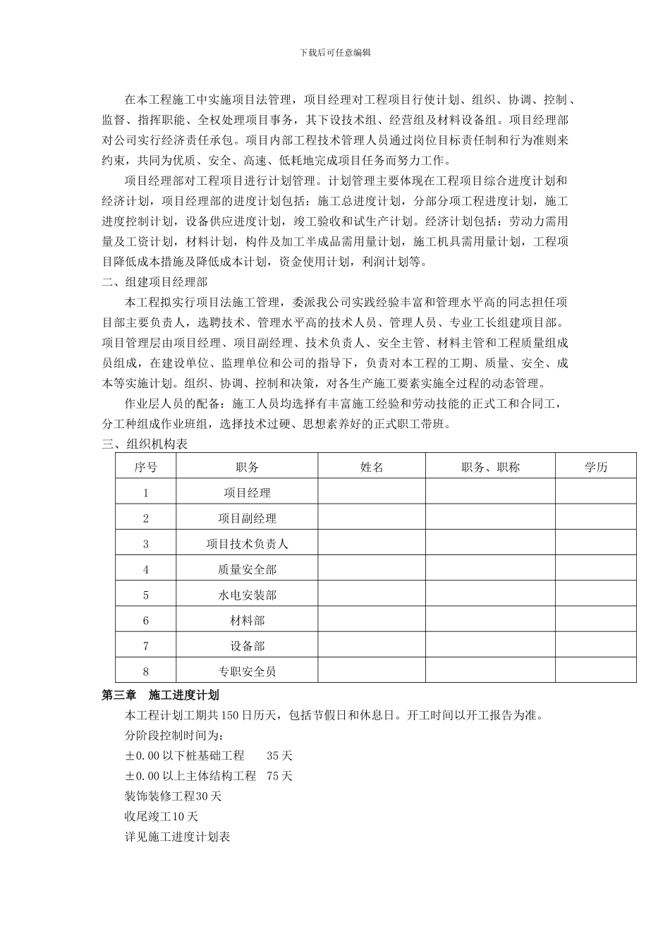 某厂房施工组织设计_第3页