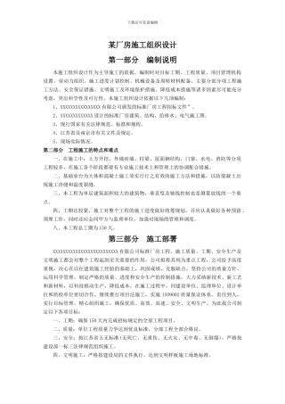 某厂房施工组织设计
