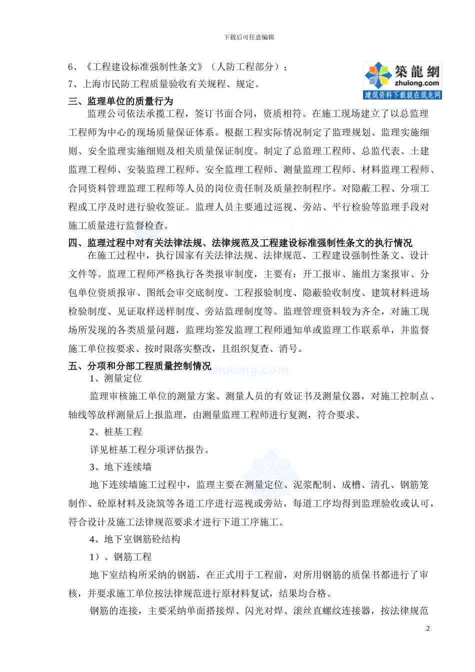 某地下室人防工程竣工监理质量评估报告-secret_第3页