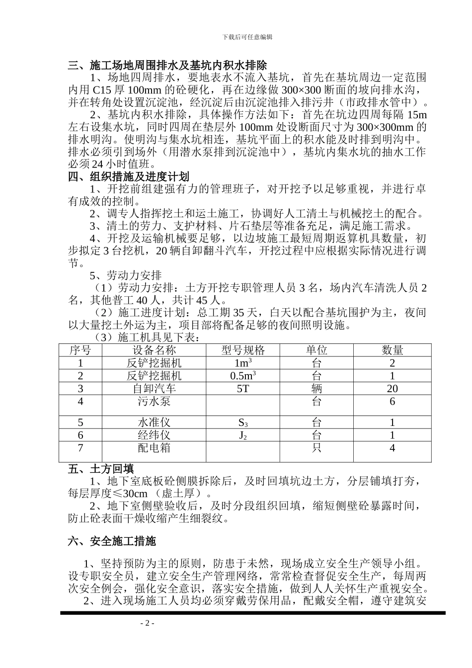 某地下室土方开挖施工方案-secret_第2页