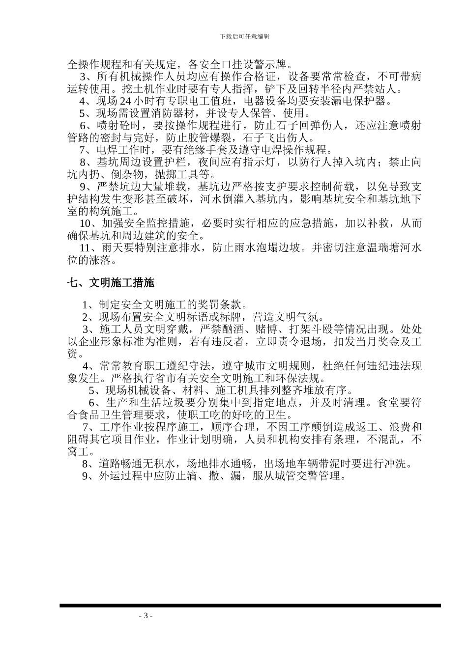 某地下室土方开挖施工方案-secret_第3页