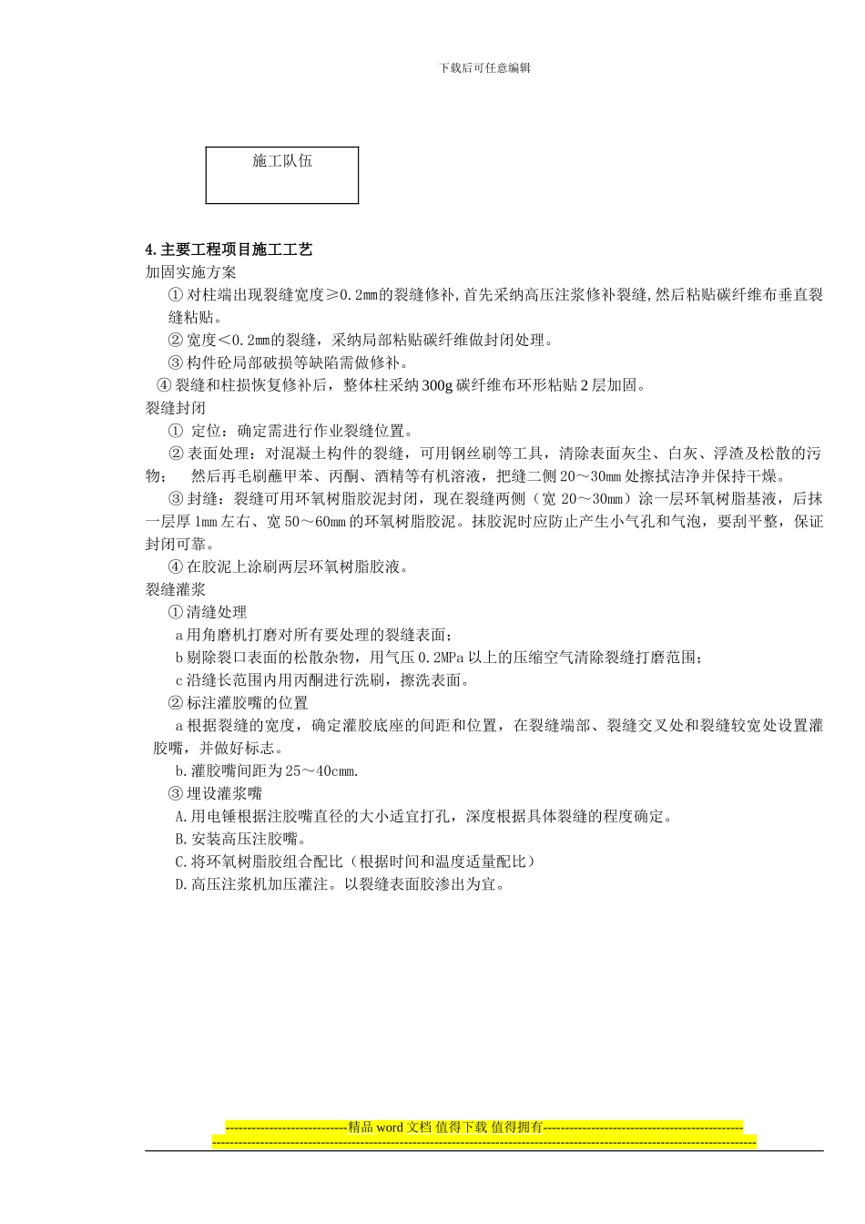 某地下室柱水压破坏柱加固施工方案_第3页