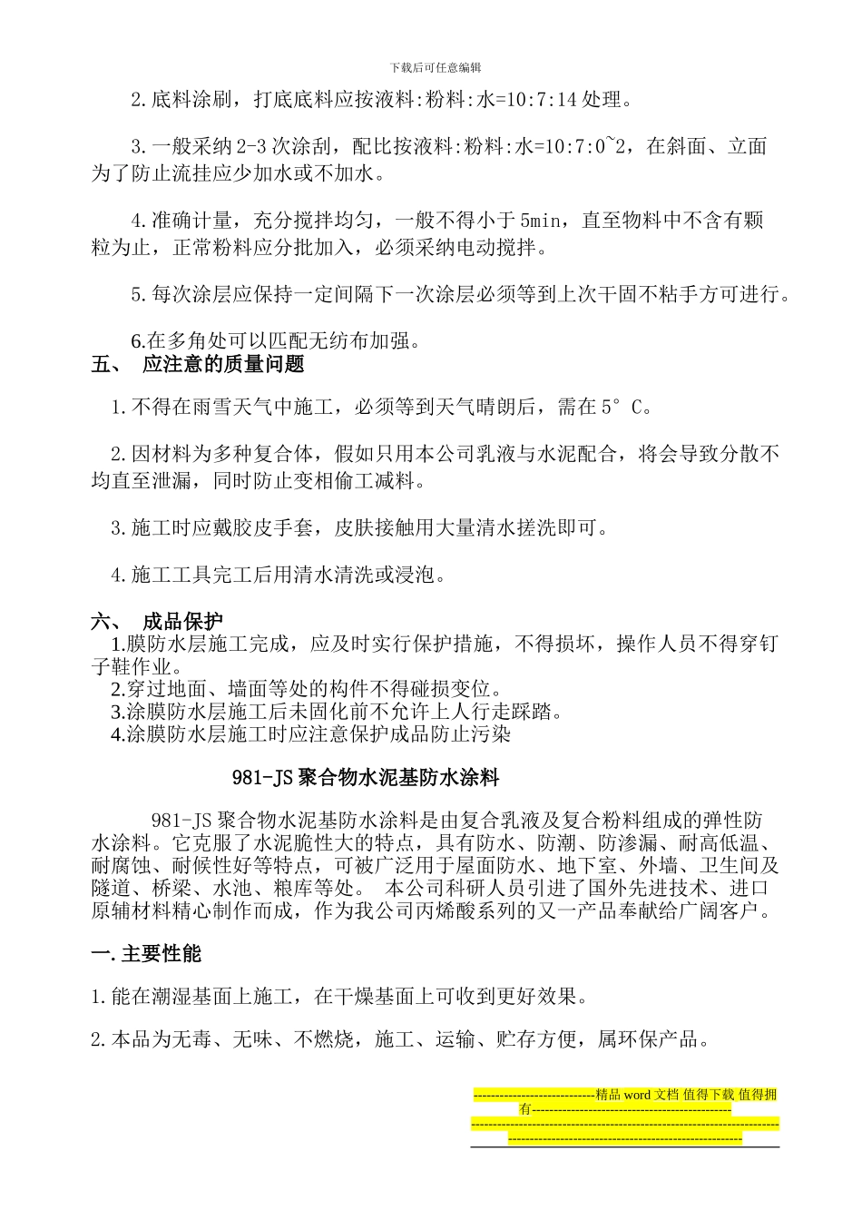 某地下防水工程施工方案及交底资料_第2页