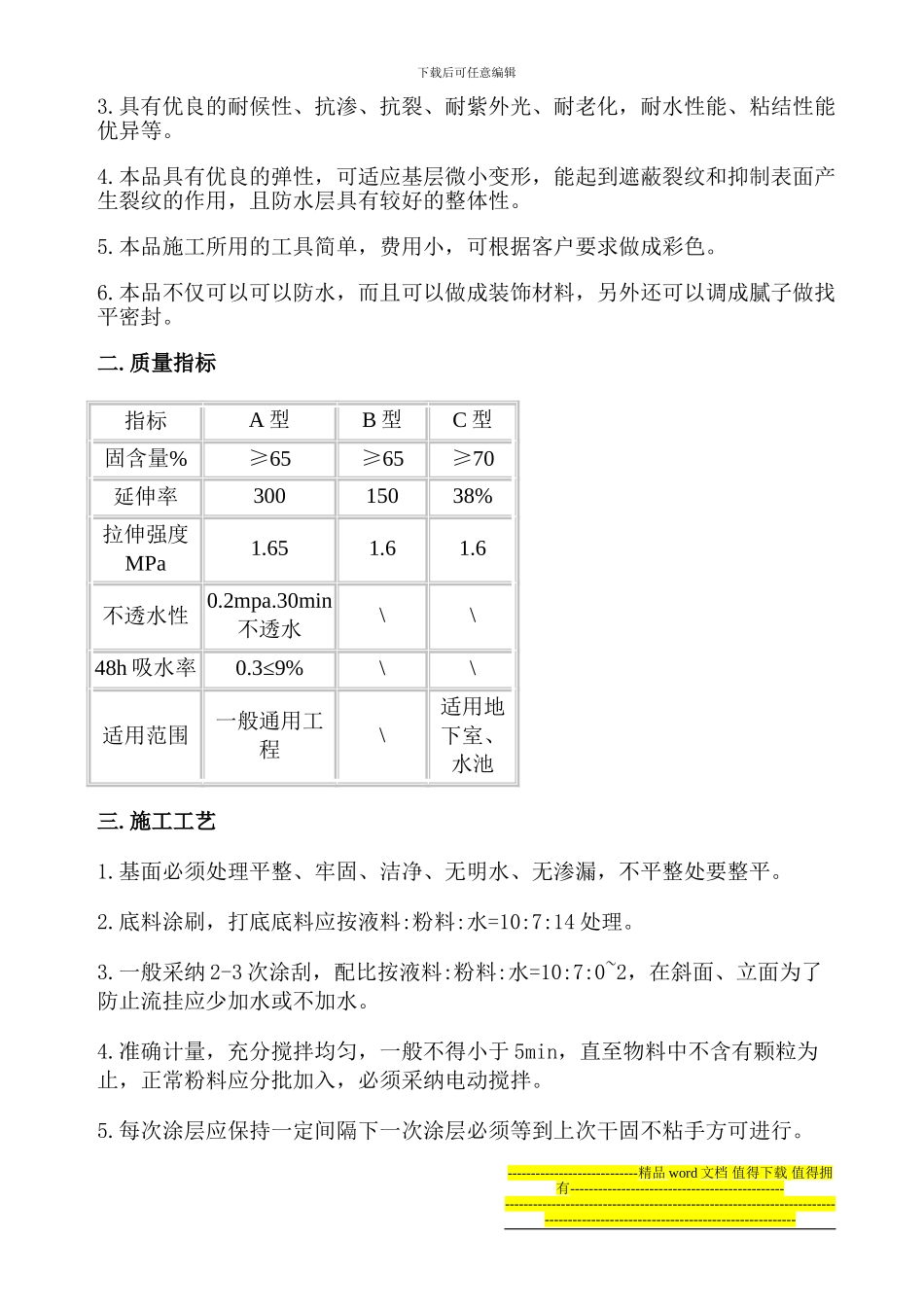 某地下防水工程施工方案及交底资料_第3页